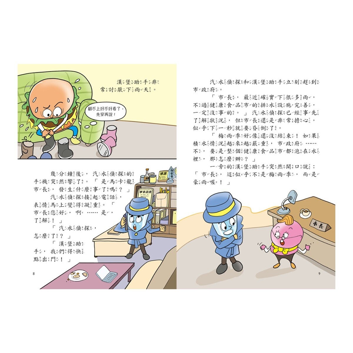 汽水偵探系列１－４集套書 (共４冊)