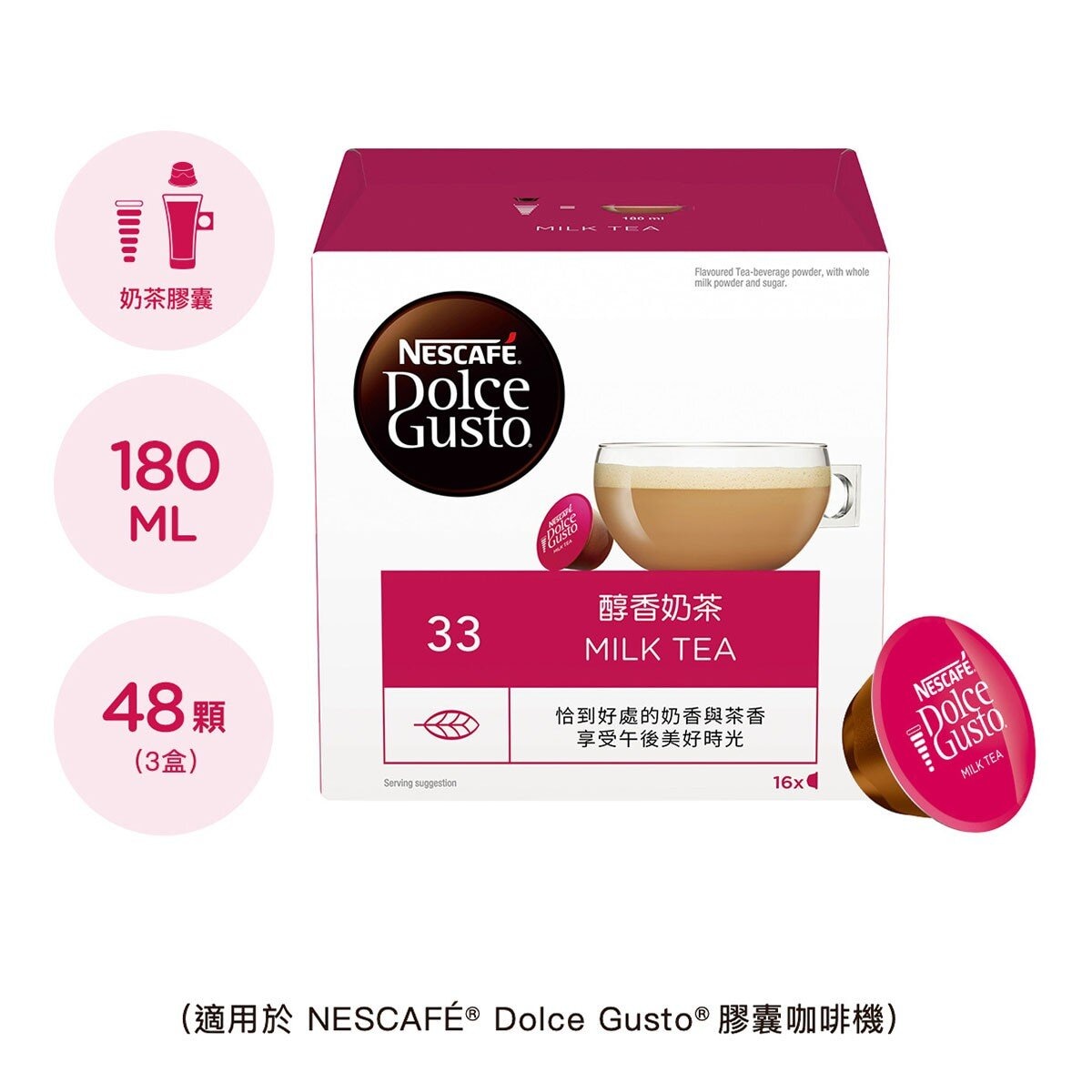 雀巢多趣酷思 醇香奶茶 + 焦糖瑪奇朵咖啡膠囊組 96顆 適用NESCAFE Dolce Gusto機器