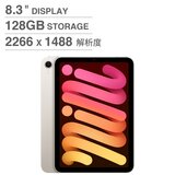 Apple iPad mini (第7代) Wi-Fi 128GB 星光色