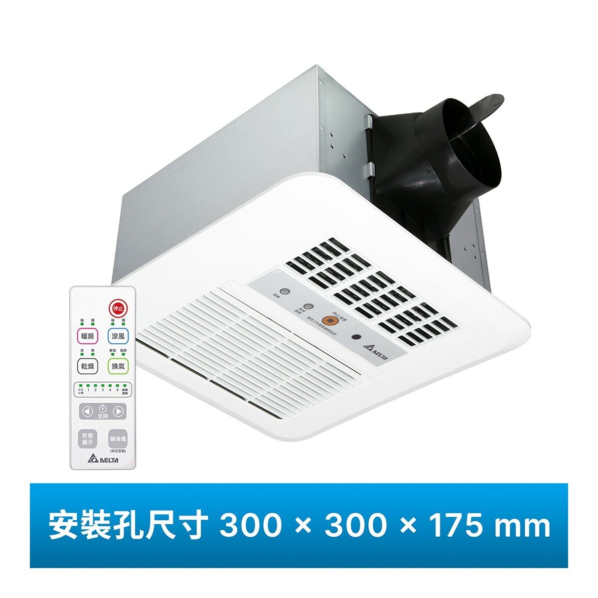 台達電子 多功能循環涼暖風機 標準型300系列 遙控型 220V