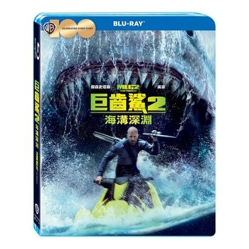 BD - 巨齒鯊2：海溝深淵