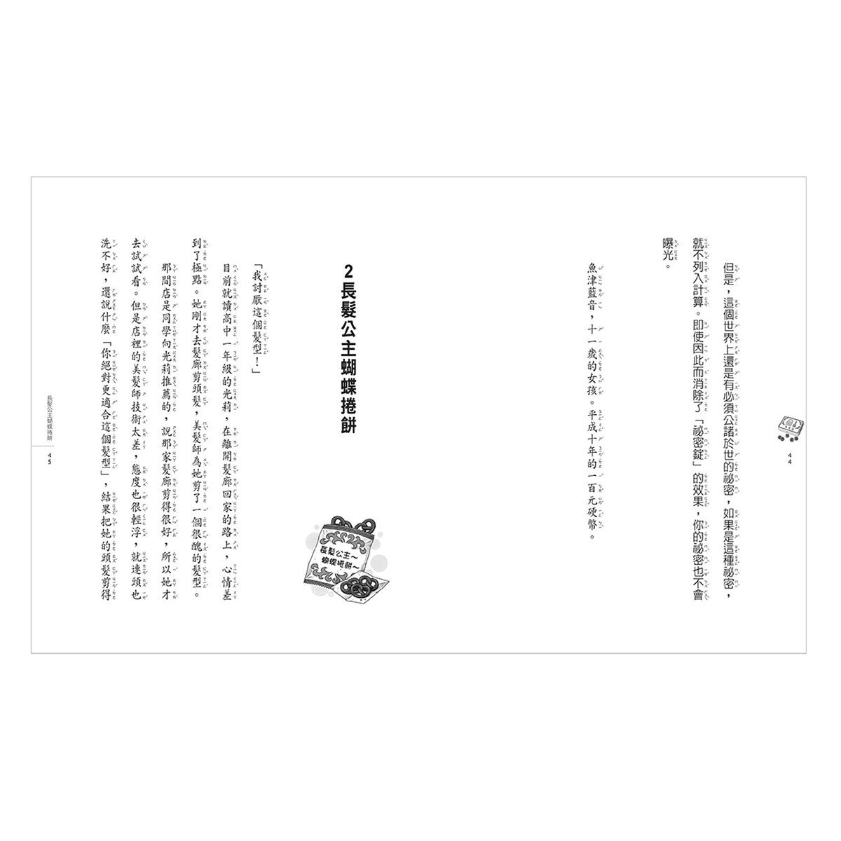 神奇柑仔店系列 13-16 套書 (共四冊)