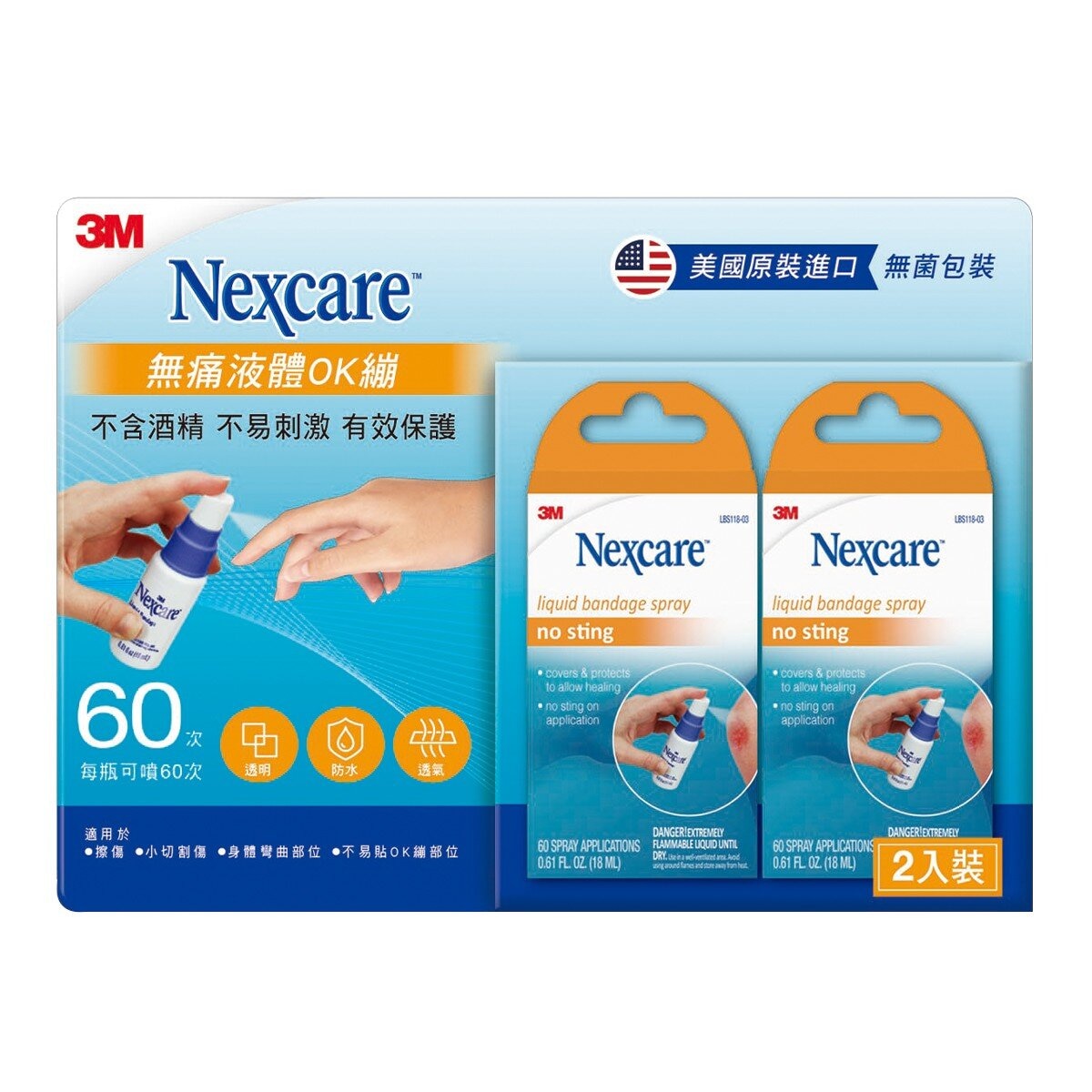 3M Nexcare 無痛液體OK繃 (滅菌/未滅菌)