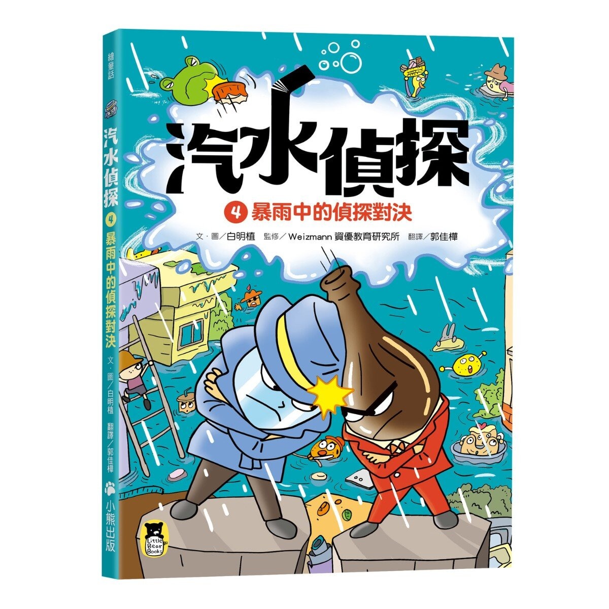 汽水偵探系列１－４集套書 (共４冊)