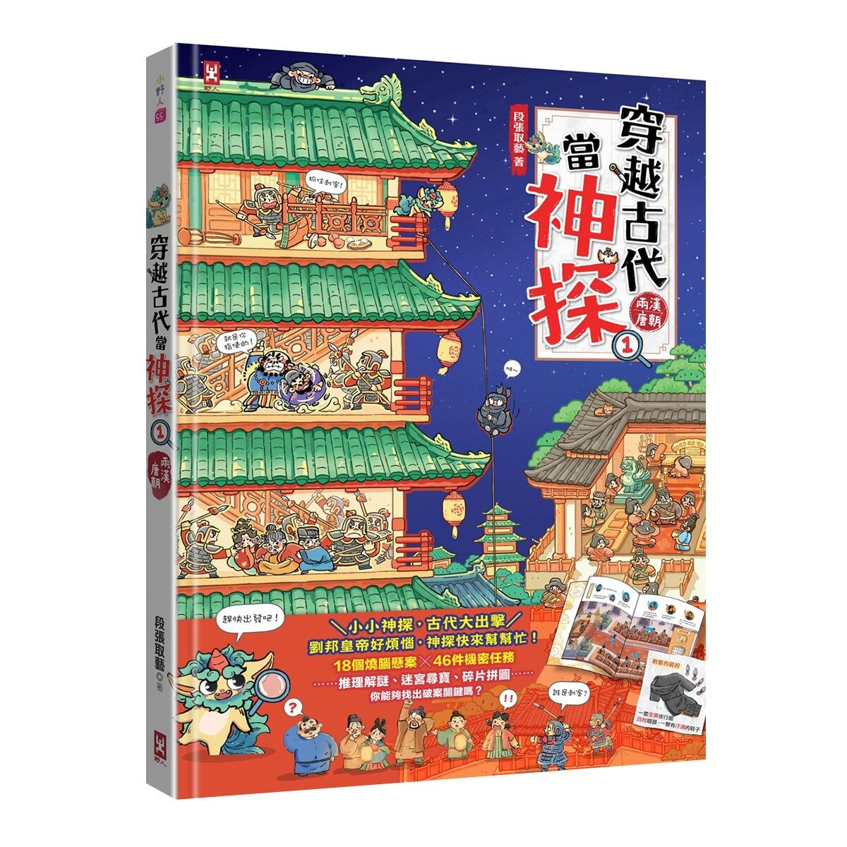 穿越古代當神探 1-4套書 (共４冊)