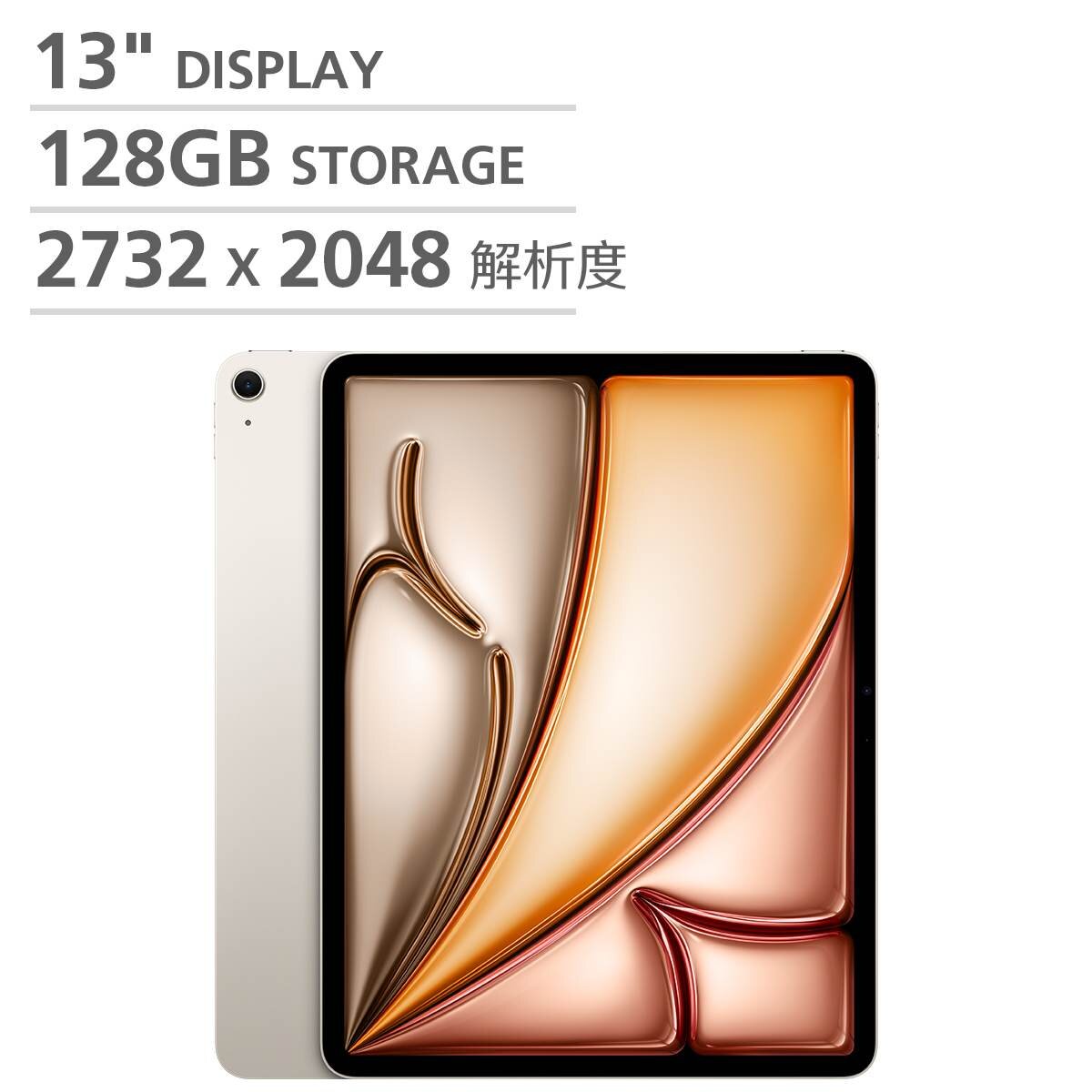 Apple 13 吋 iPad Air Wi-Fi 128GB 星光