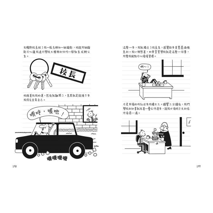 葛瑞的囧日記 16-18 葛瑞的囧日記 16-18