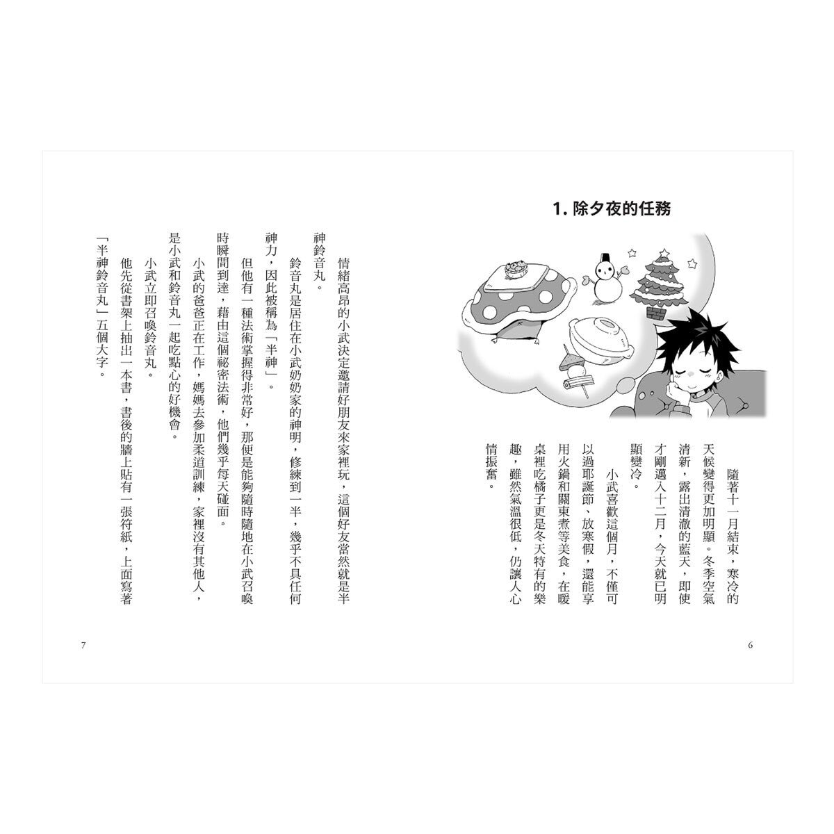 「半神鈴音丸」系列‧暢銷書盒版（1～7集，全七冊，限量加贈「半神搖搖壓克力立牌」）