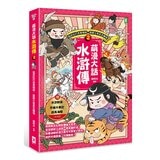 萌漫大話水滸傳【全四冊套書】