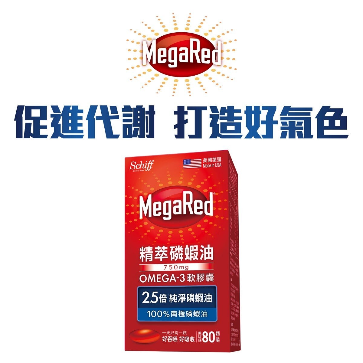 Schiff MegaRed 精萃磷蝦油Omega-3軟膠囊(食品) 80粒