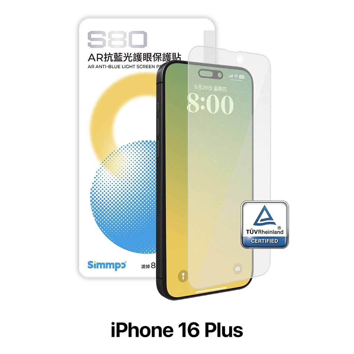 Simmpo iPhone 系列 TÜV AR抗藍光簡單貼2入組