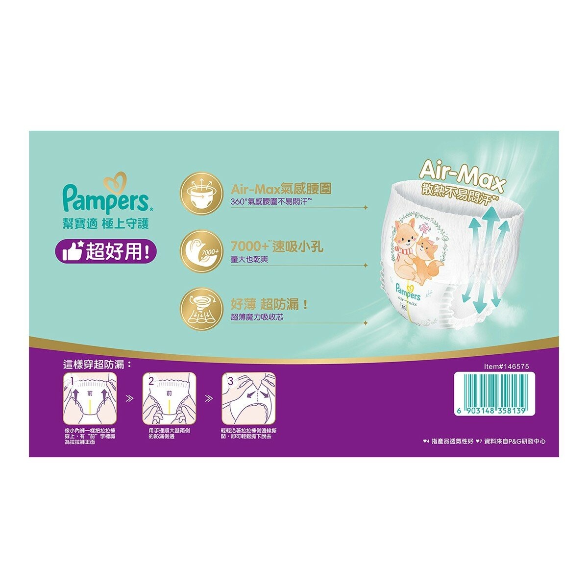 幫寶適 極上守護 一級幫拉拉褲 XXL號 90片 幫寶適 極上守護 一級幫拉拉褲 XXL號 90片