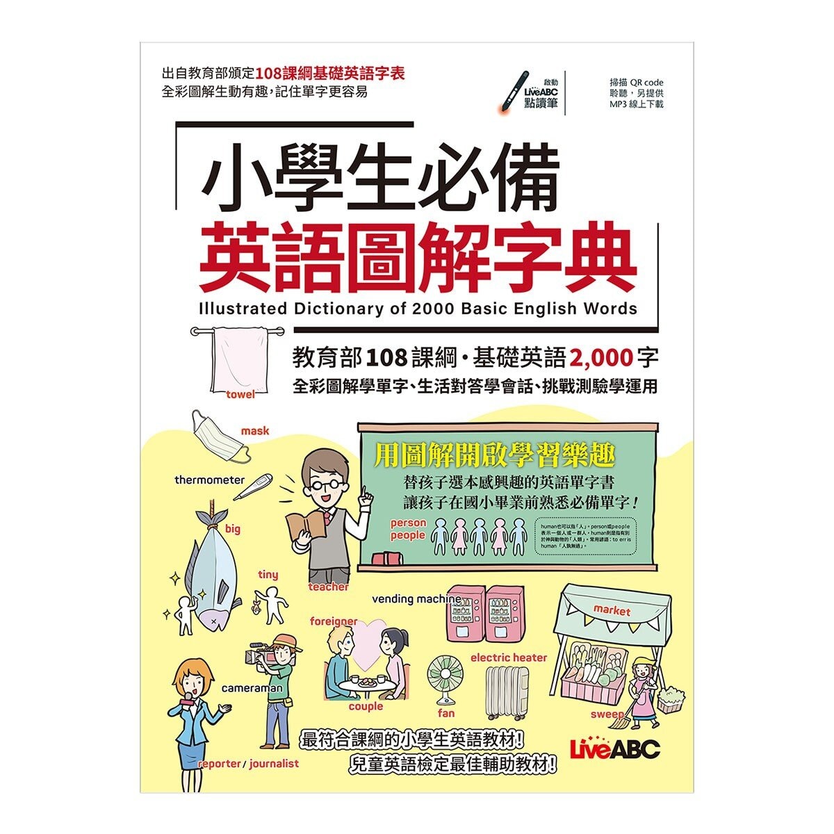 中小學生必備英語發音書自然發音+KK音標 + 小學生必備英語圖解字典 (2冊合售)