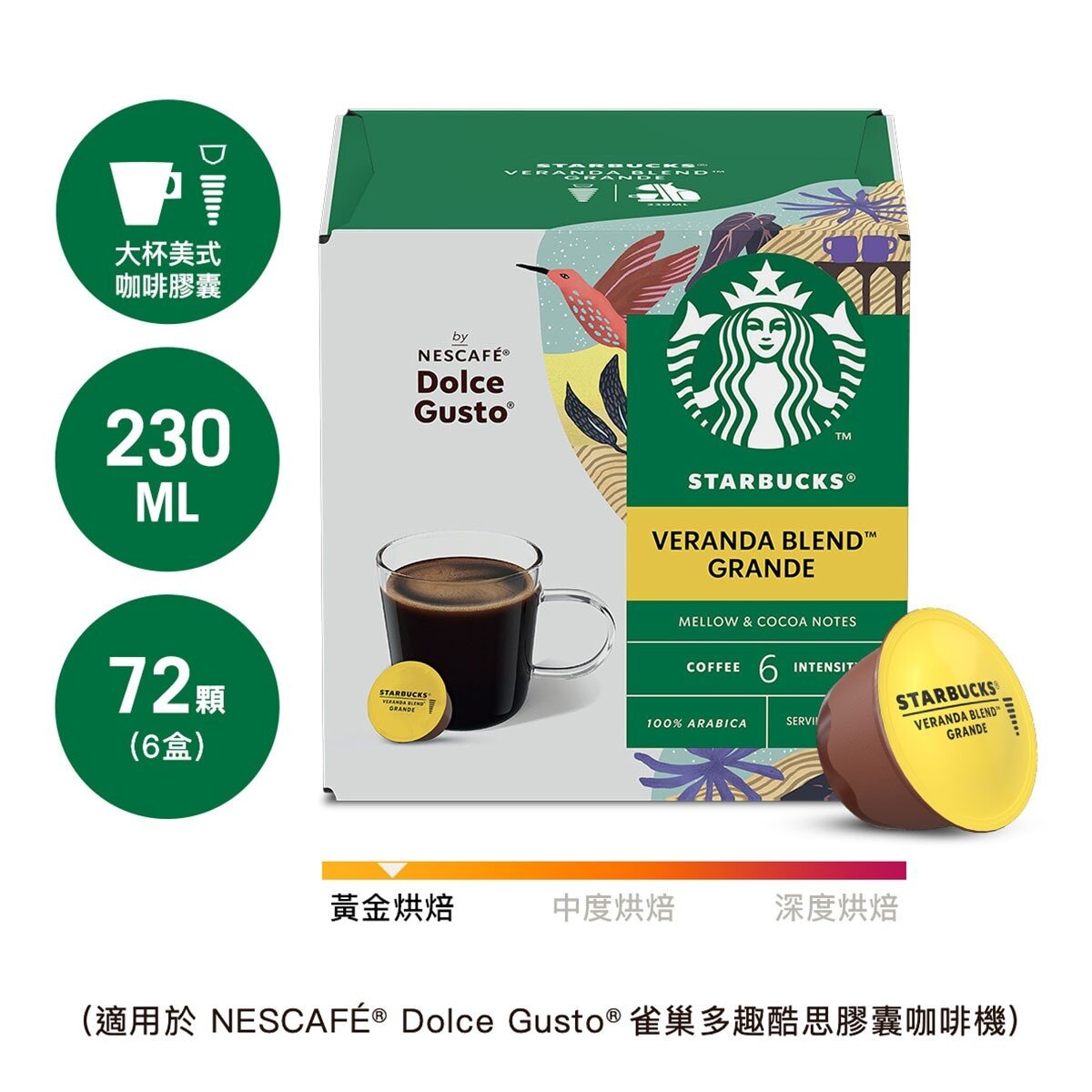 星巴克 閑庭美式咖啡膠囊 72顆 適用NESCAFE Dolce Gusto機器