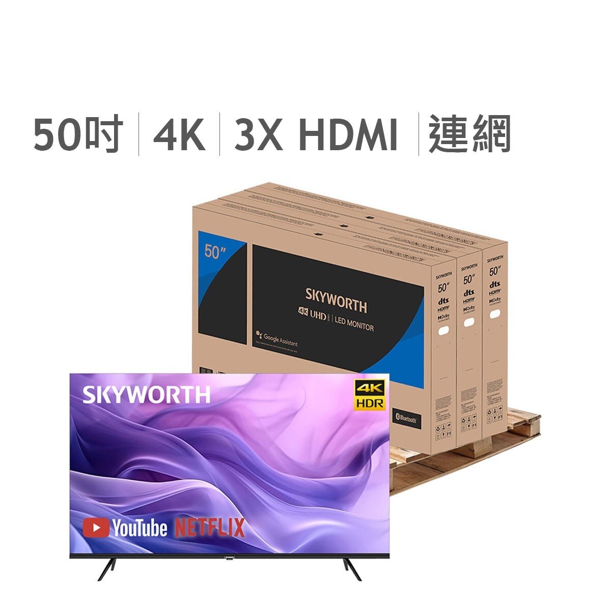 創維 50吋 4K 聯網液晶顯示器 50SUE7520 3入組