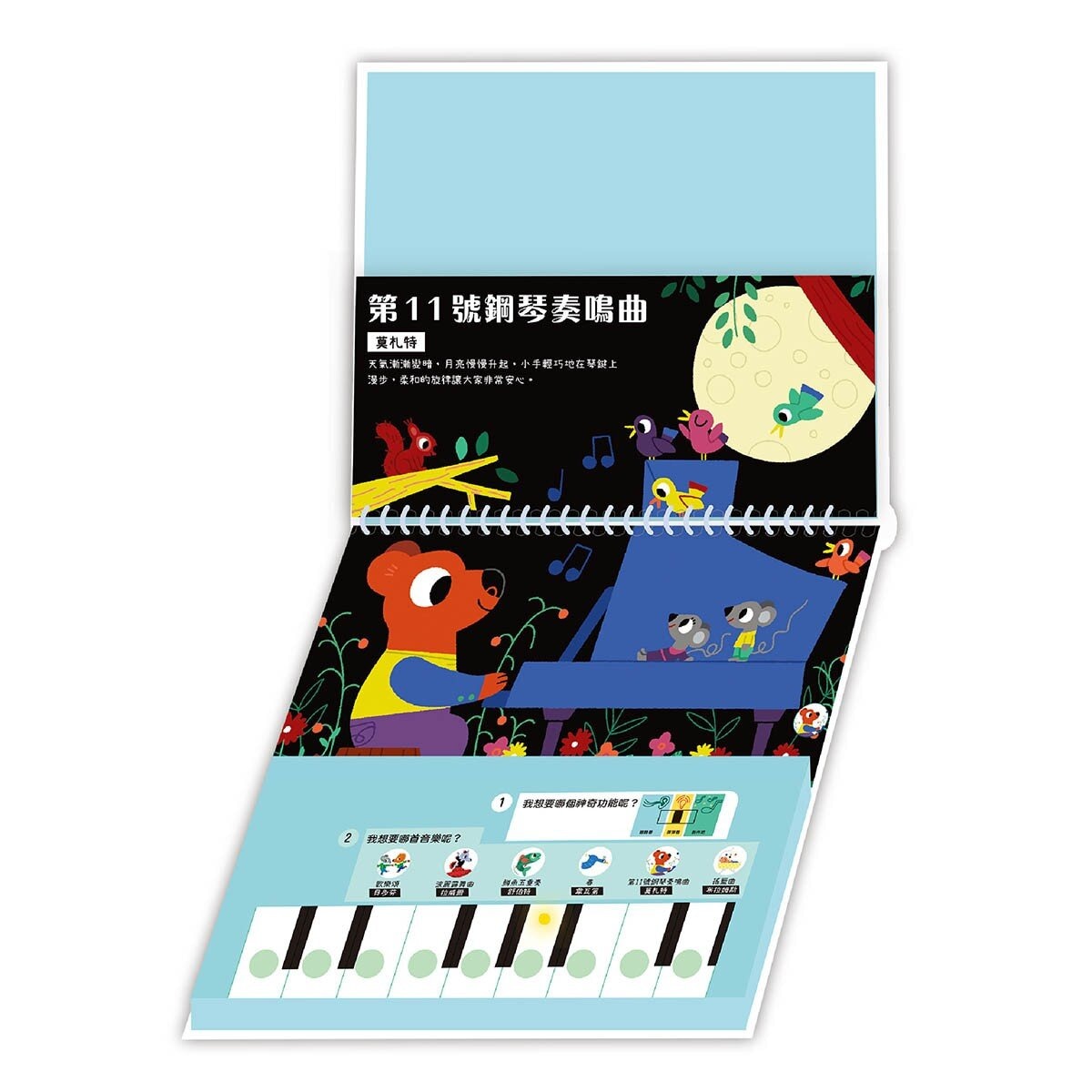 小鱷魚的神奇鋼琴 小鱷魚的神奇鋼琴