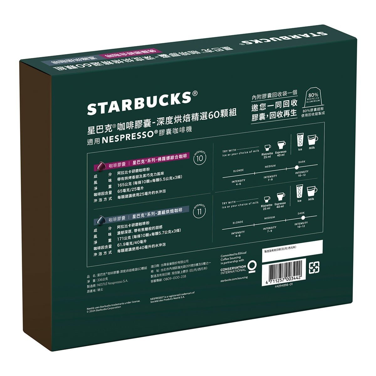 星巴克 咖啡膠囊 深度烘焙精選組 60顆 適用Nespresso膠囊咖啡機