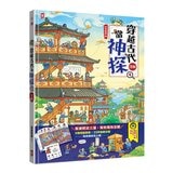 穿越古代當神探 1-4套書 (共４冊)