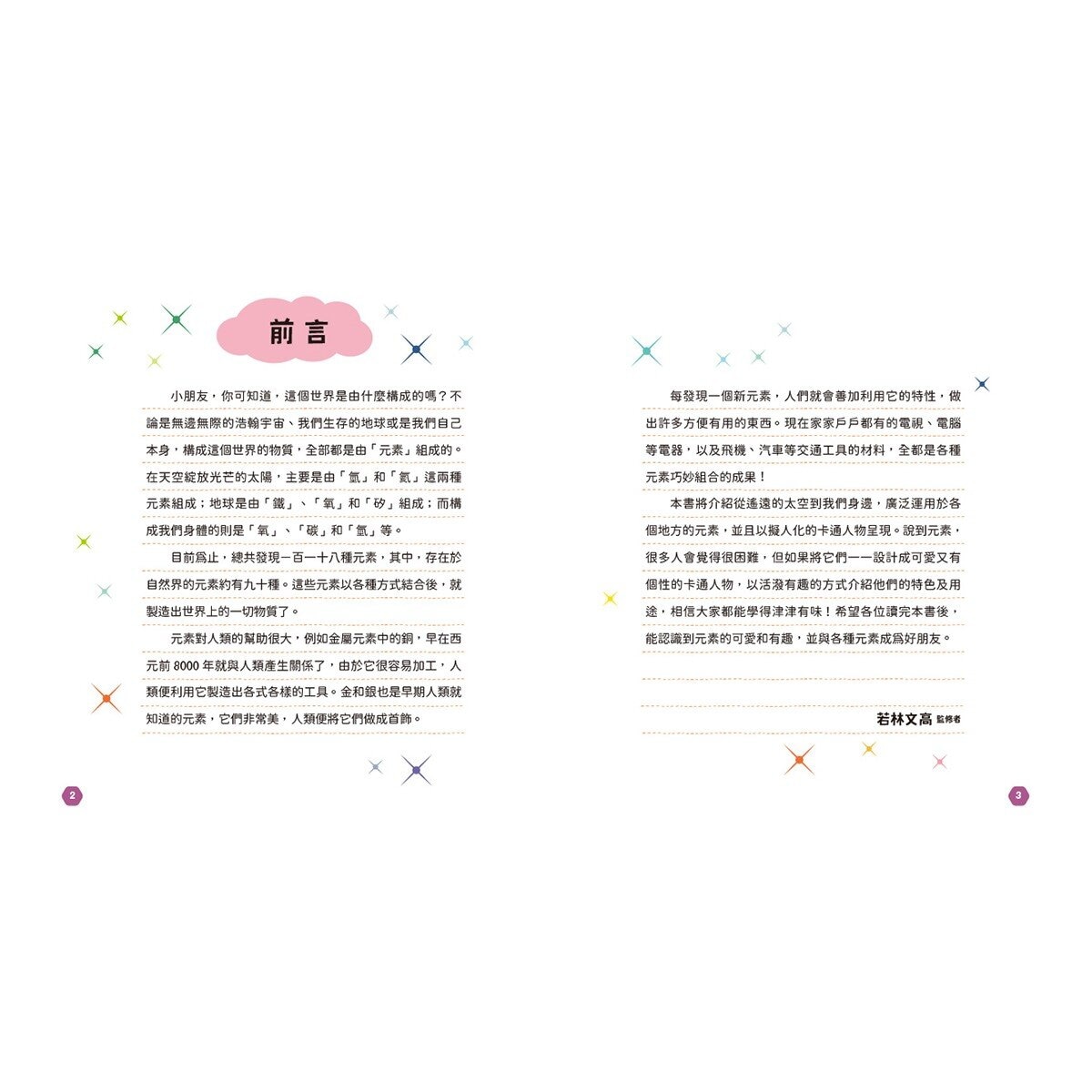 聰明數理腦角色圖鑑套書(3冊)