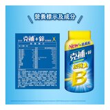 克補+鋅加強錠 200錠 克補+鋅加強錠 200錠