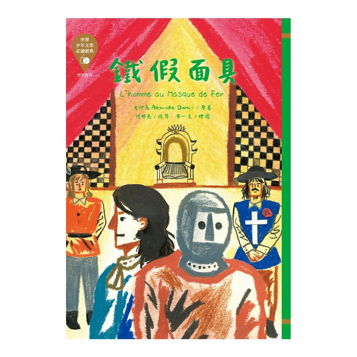 世界少年 文學必讀經典60：歷史傳奇精選套書 (共六冊)