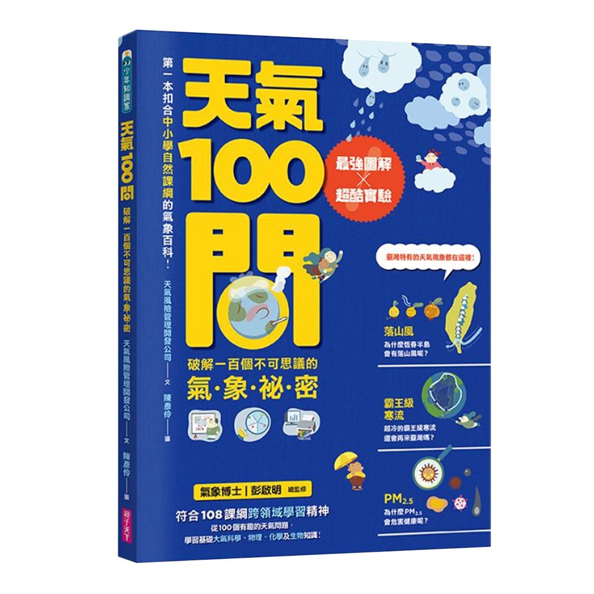 中小學生必讀100問系列套書 共4冊