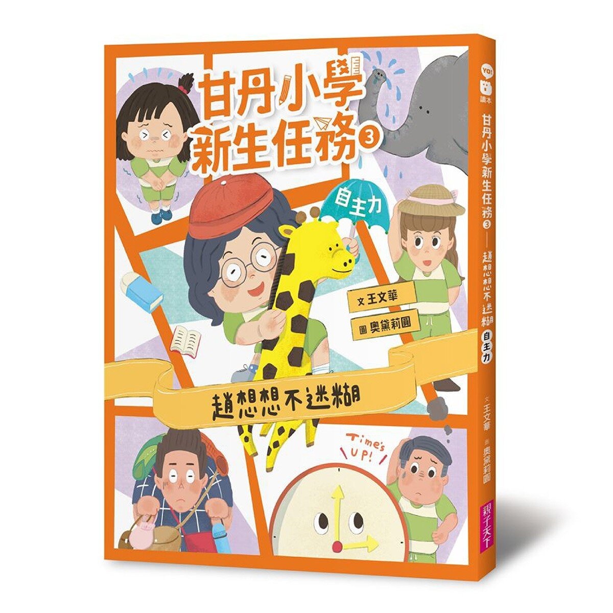 甘丹小學新生任務1-3 3冊