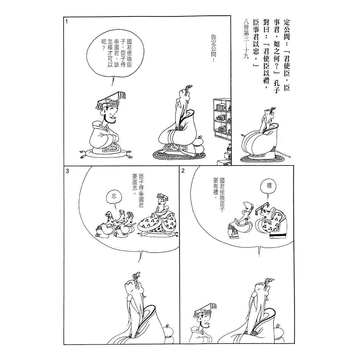 漫畫哲學經典套書 【共４冊】