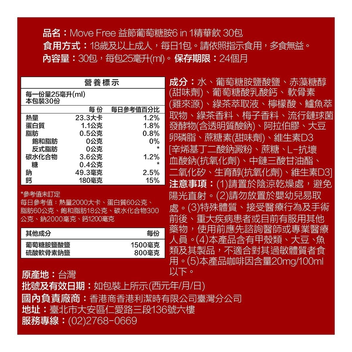 益節 葡萄糖胺六合一精華飲 25毫升 X 30包 益節 葡萄糖胺六合一精華飲 25毫升 X 30包