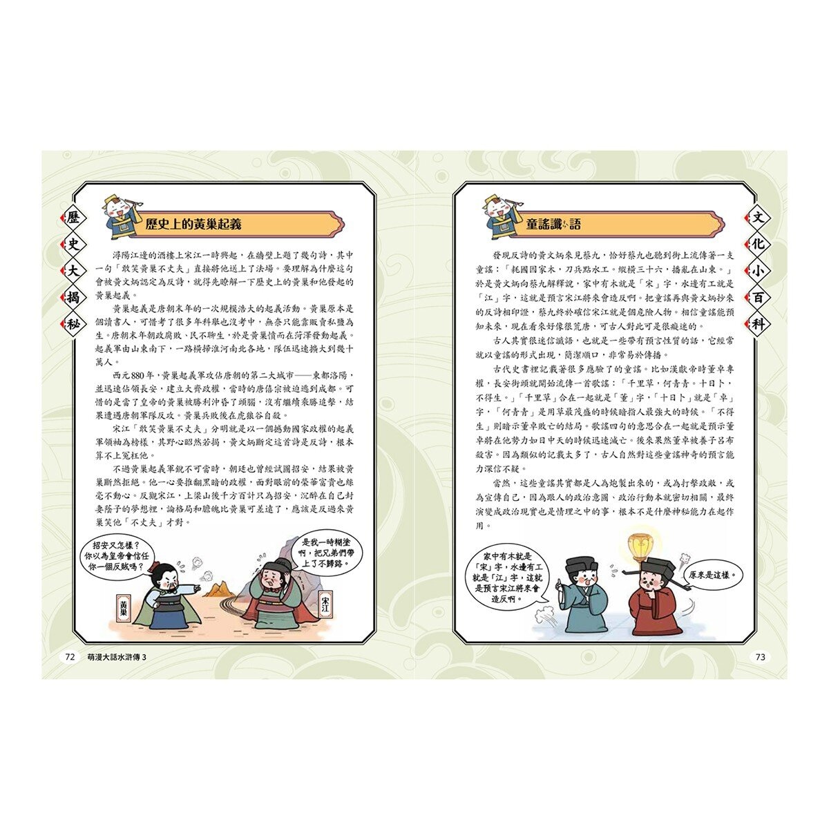 萌漫大話水滸傳【全四冊套書】