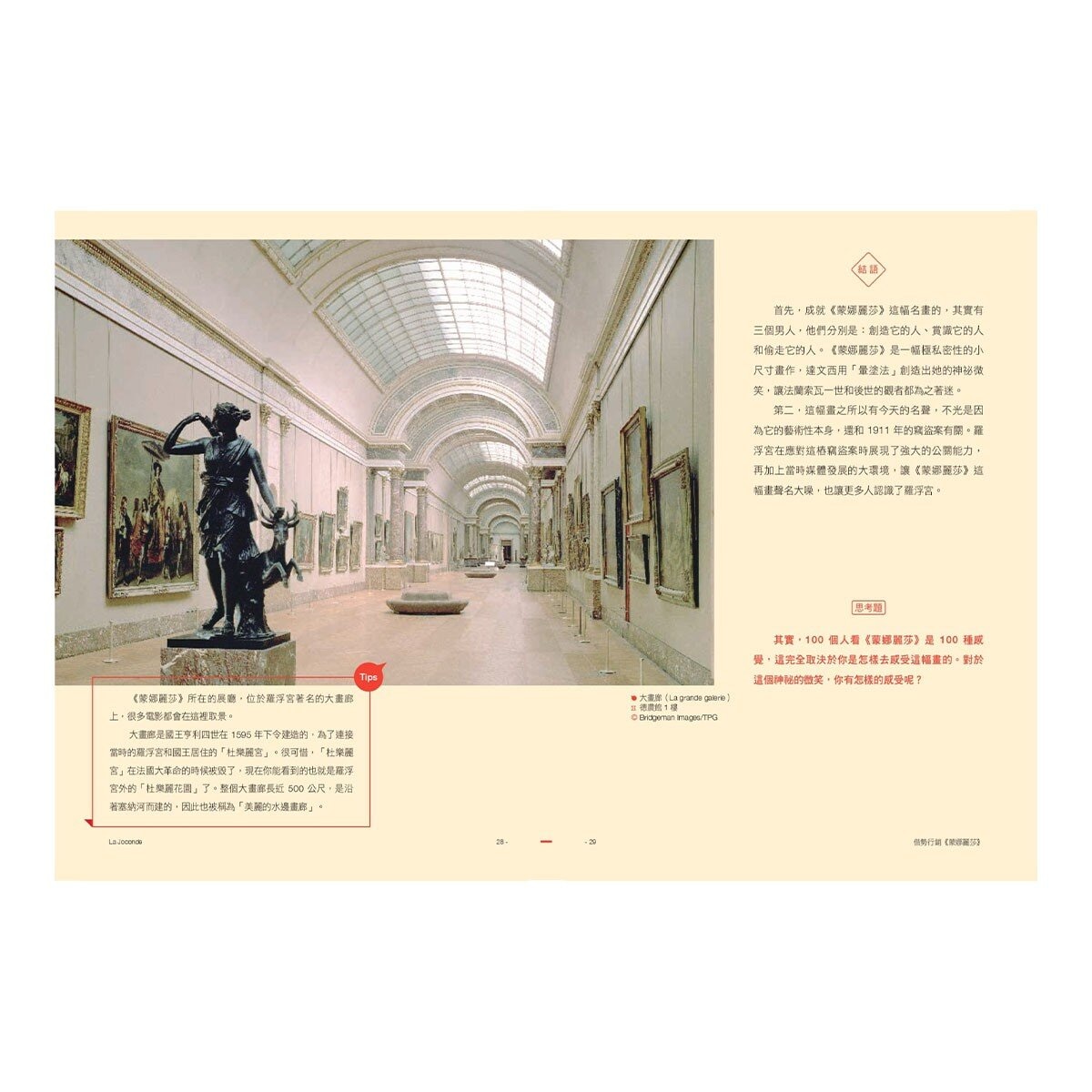 世界頂尖博物館給大家的藝術課套書（二冊）：《羅浮宮給世界的藝術課【暢銷版】》、《大英博物館給世界的藝術課》