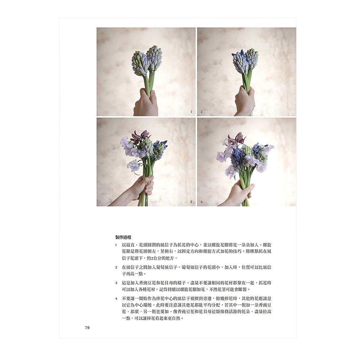 KEIRA FLEUR Flower Course 花藝之書【暢銷珍藏版】：宛如庭園般自然，風格與美學的實踐