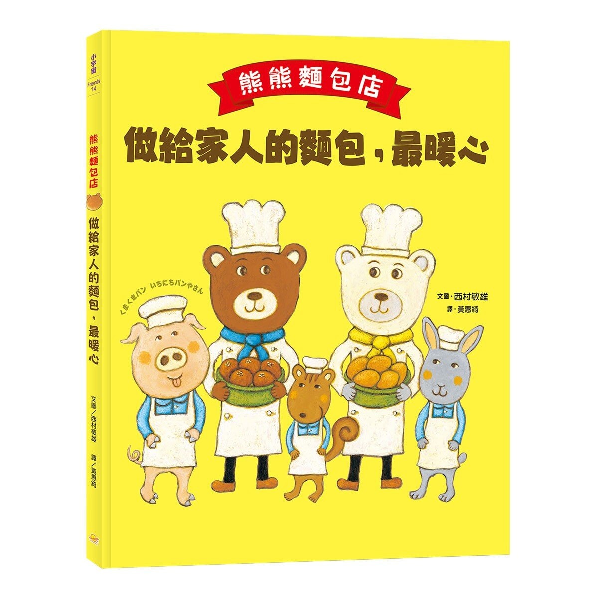 熊熊麵包店 1-3 套書 (3冊合售)