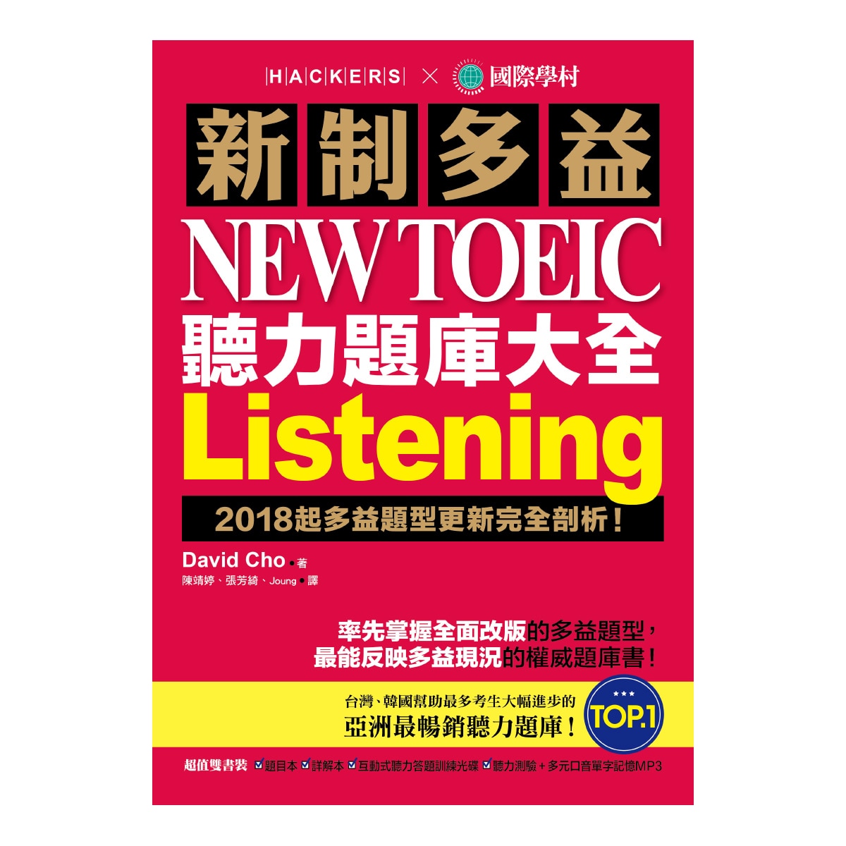 新制多益new Toeic聽力題庫大全 18起多益題型更新完全剖析 附2 Mp3 2冊合售 Costco 好市多線上購物