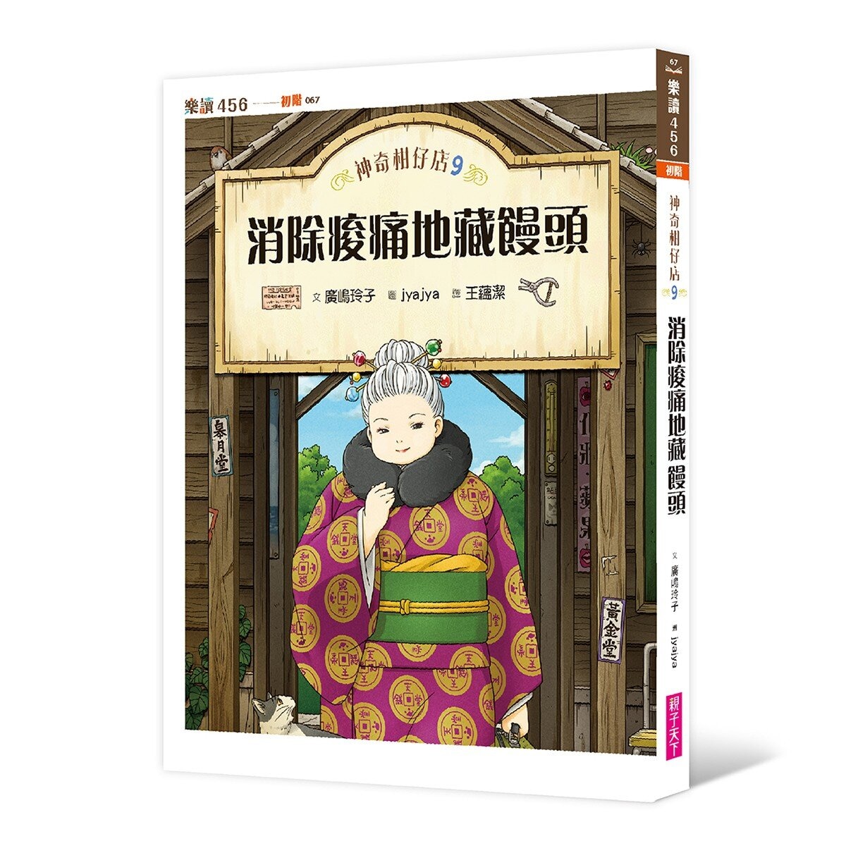 神奇柑仔店系列 9-12 套書 (共四冊)