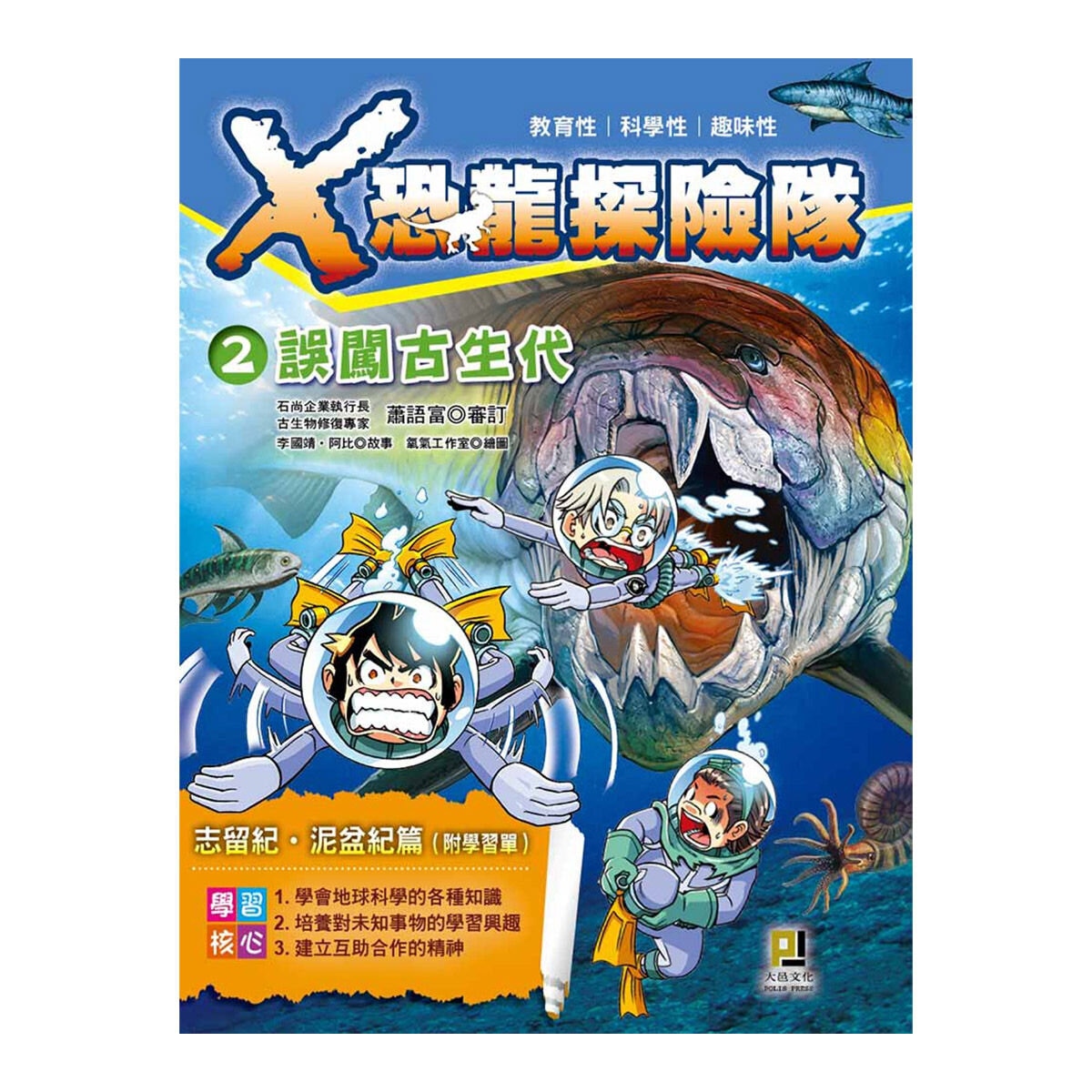 X恐龍探險隊第一輯 (1-4集)