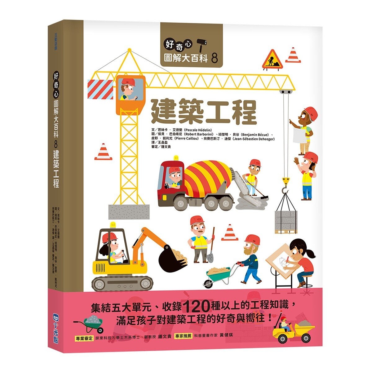 好奇心圖解大百科系列套組 5-8冊