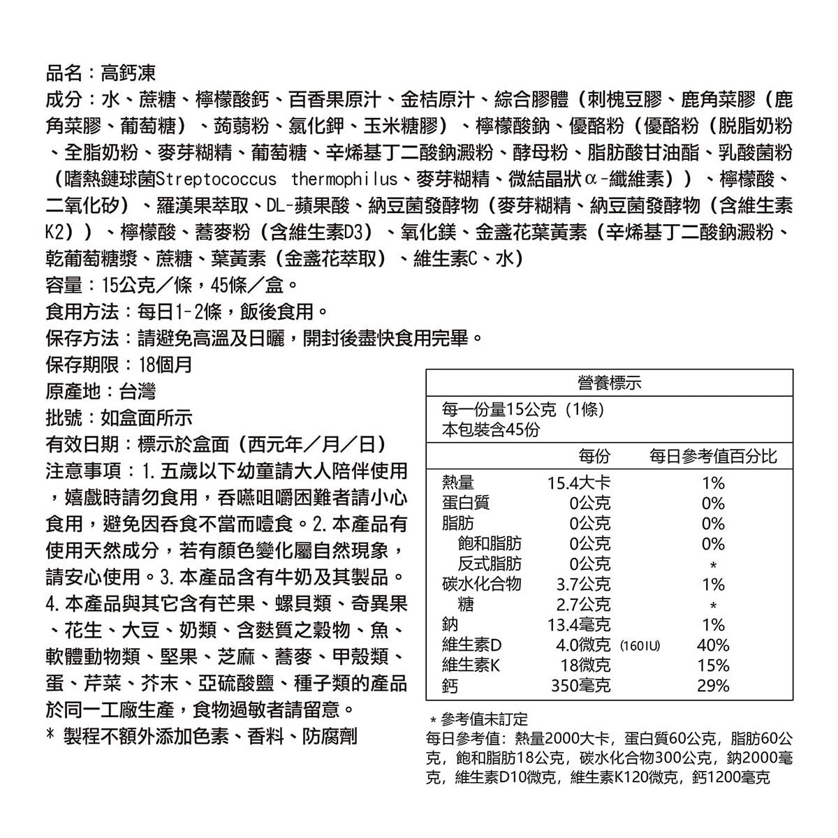 健康力 高鈣凍 45入