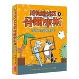 博物館偵探骨爾摩斯 1-3 (3冊)