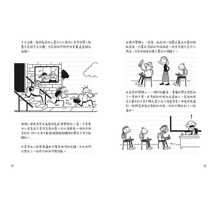 葛瑞的囧日記 16-18 葛瑞的囧日記 16-18