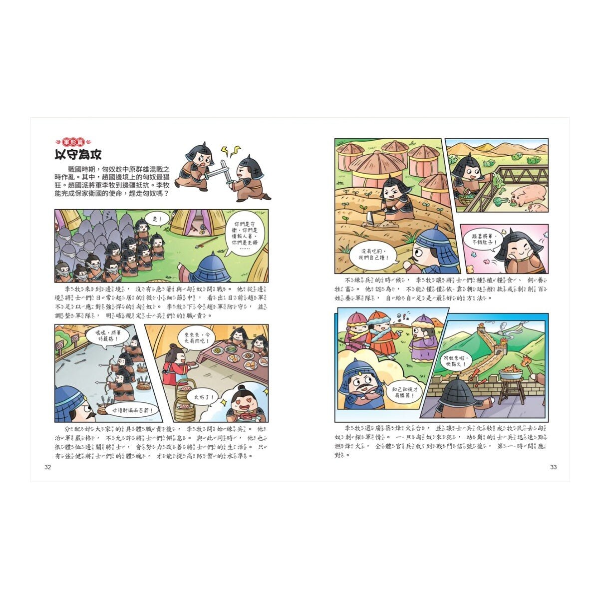 趣讀漫畫學經典系列(1-3)：三十六計+孫子兵法+山海經