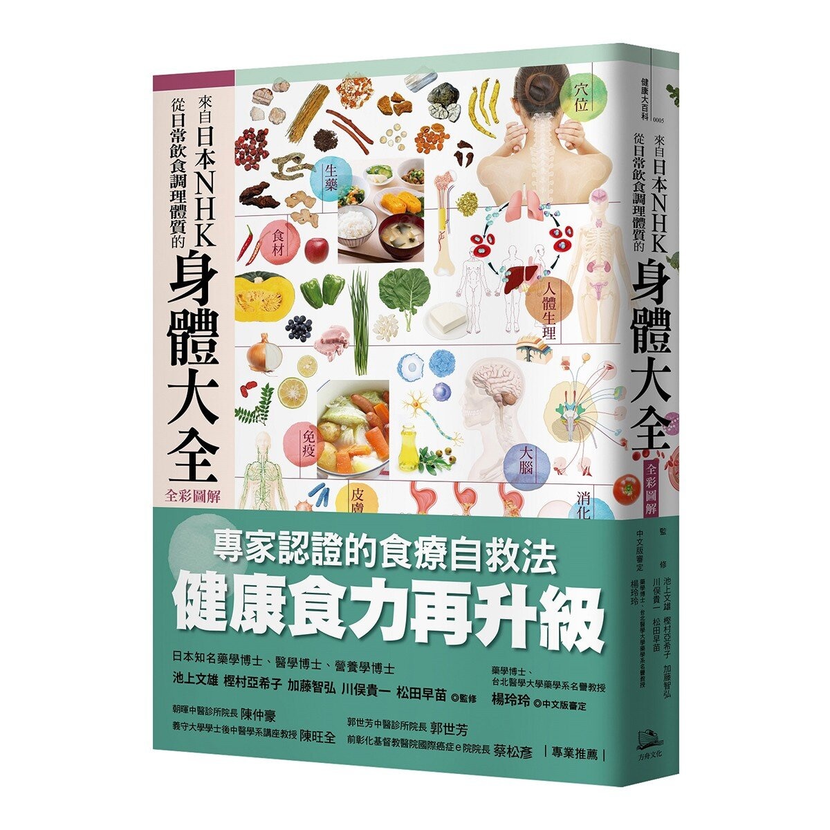 日本NHK好評熱銷套書【三冊套書】（來自日本NHK 打造健康身體的食材大全＋來自日本NHK 從日常飲食調理體質的身體大全 全彩圖解＋來自日本NHK 打造健康每一天的營養大全 全彩圖解）