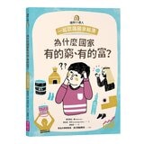 理財小達人系列 1-4 (4冊合售)：一起學習個人理財、家庭理財、國家經濟、世界金融