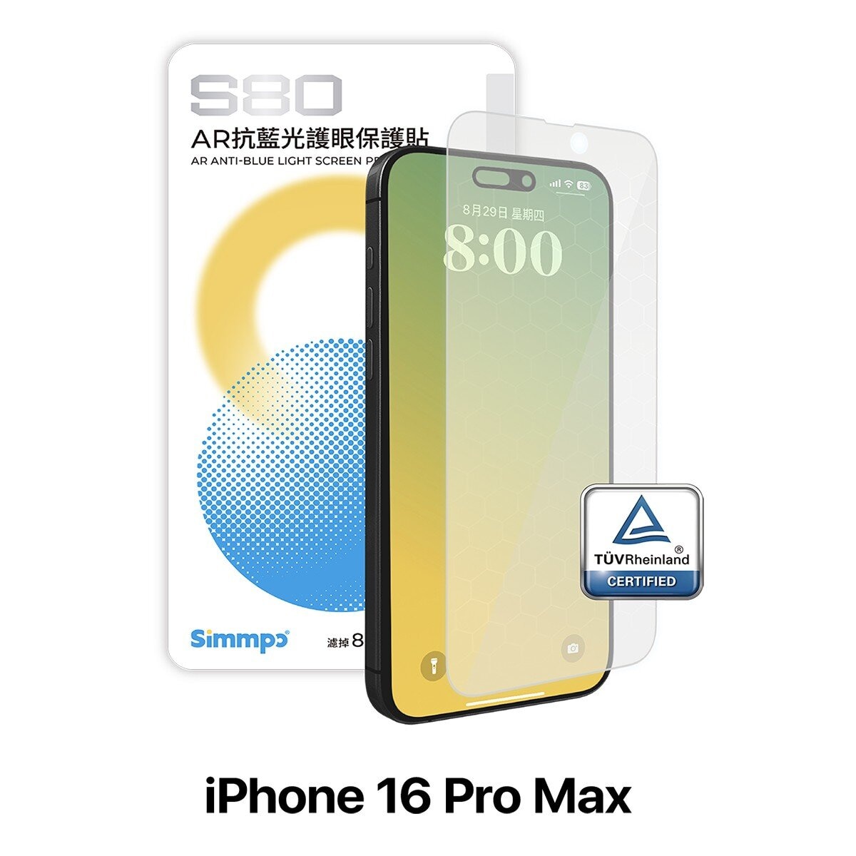 Simmpo iPhone 系列 TÜV AR抗藍光簡單貼2入組