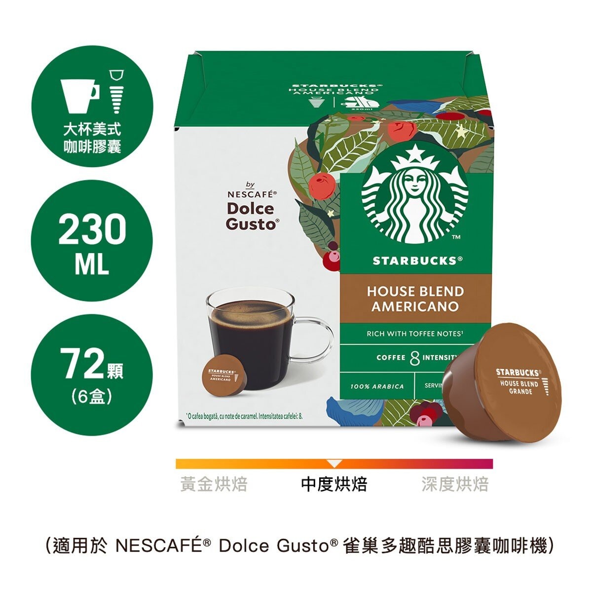 星巴克 家常美式咖啡膠囊 72顆 適用NESCAFE Dolce Gusto機器