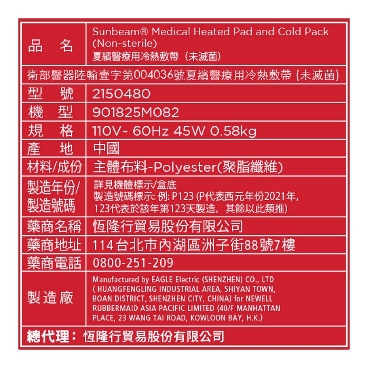 夏繽醫療用冷熱敷帶(未滅菌)