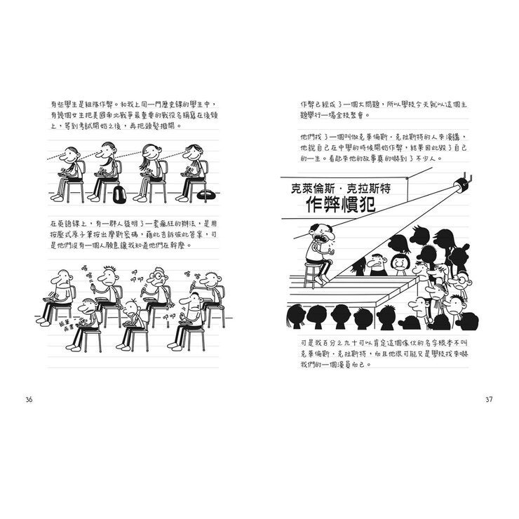 葛瑞的囧日記 16-18 葛瑞的囧日記 16-18