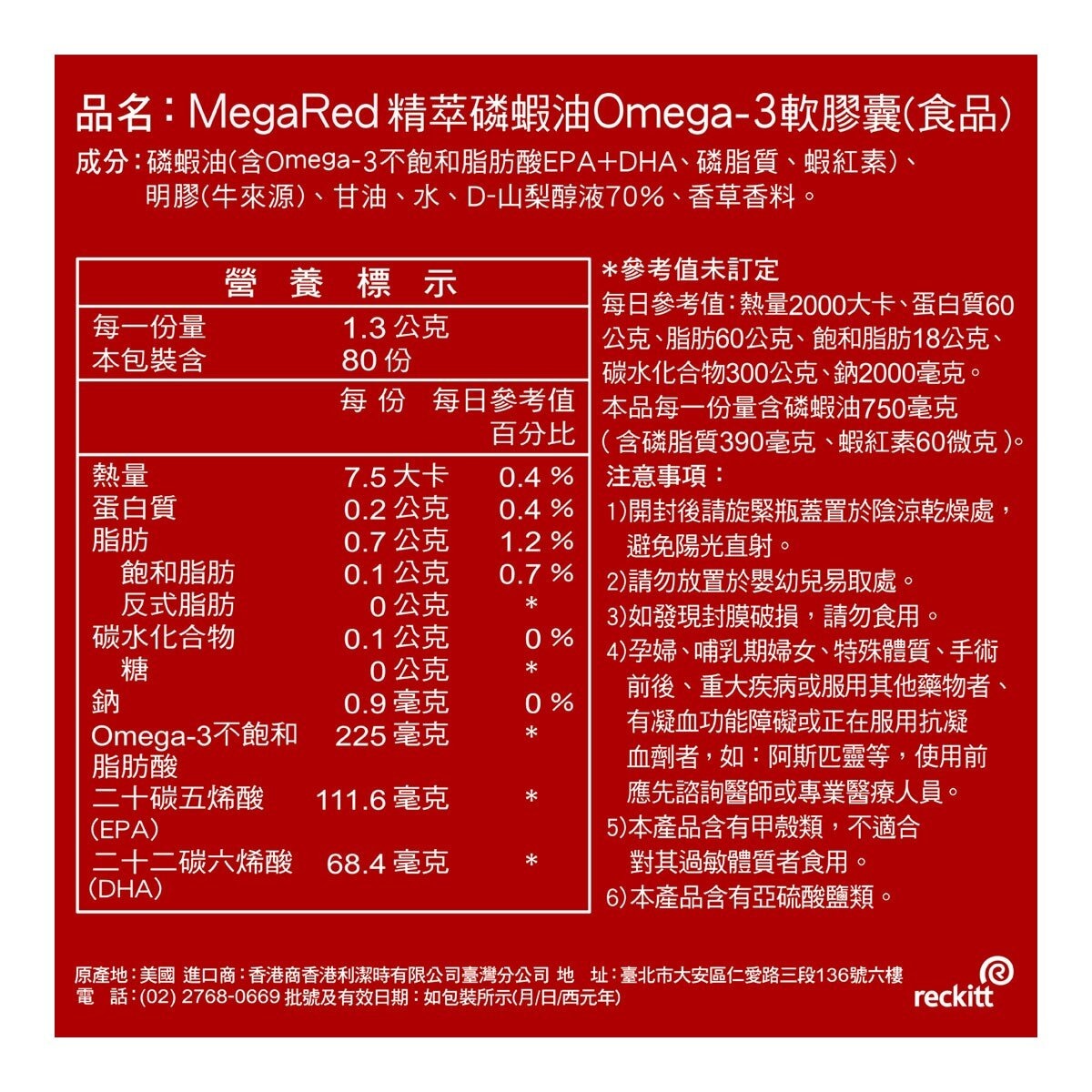 Schiff MegaRed 精萃磷蝦油Omega-3軟膠囊(食品) 80粒