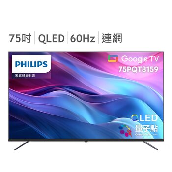 飛利浦 75吋 4K QLED Google 顯示器 75PQT8159