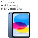 Apple iPad (第10代) 10.9吋 Wi-Fi 64GB 藍色